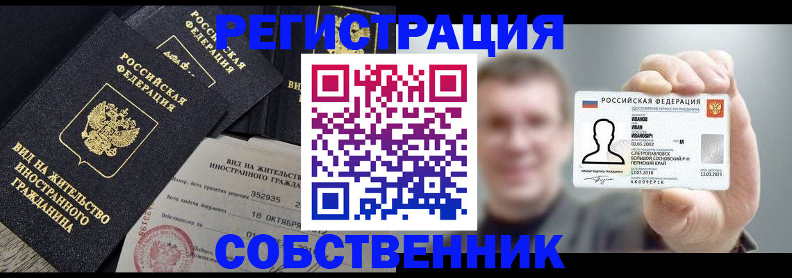 купить прописку в Санкт-Петербурге